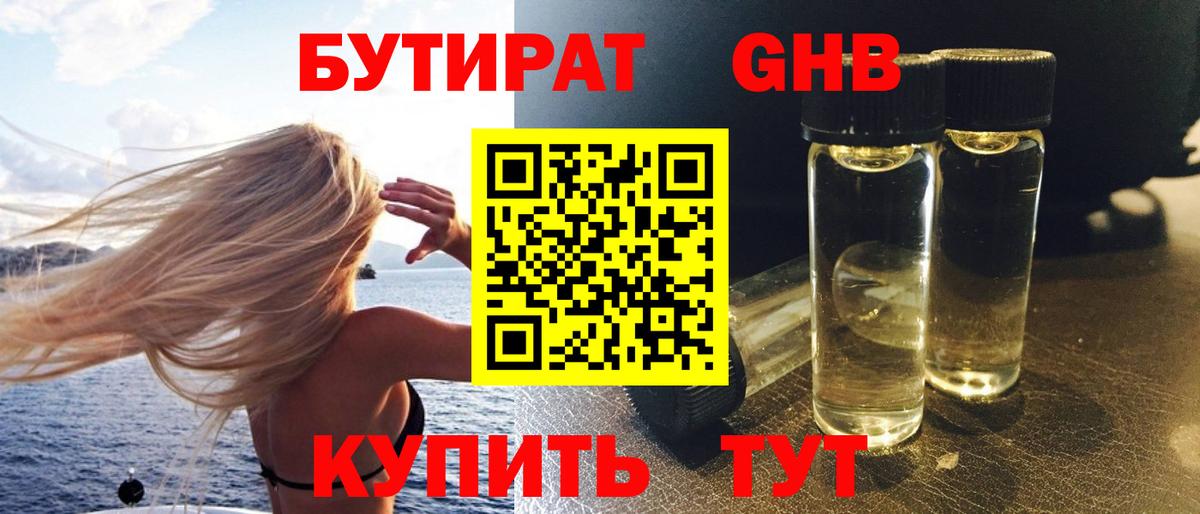 Выкса  БУТИРАТ 1.4BDO  Вход с VPN 