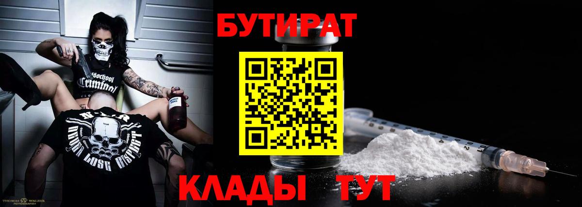 БУТИРАТ оксана Выкса