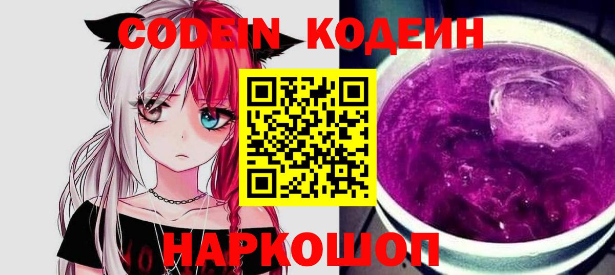 Кодеин напиток Lean (лин)  Кодеиновый сироп Lean напиток Lean (лин)  Вход с VPN  Выкса 