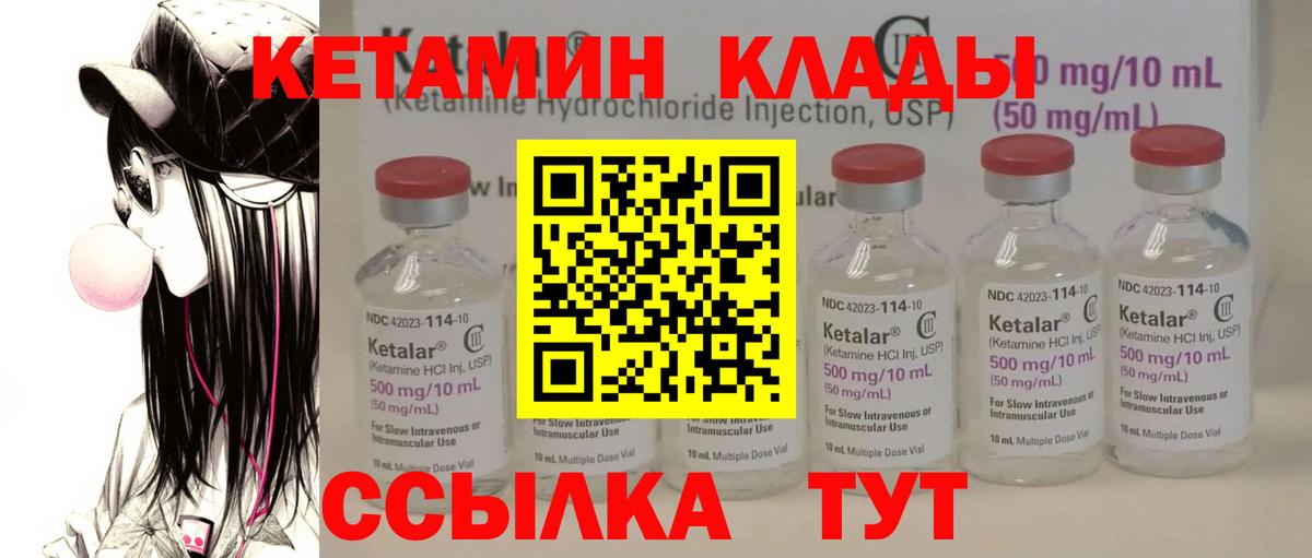 Кетамин VHQ  Вход с VPN  Выкса 
