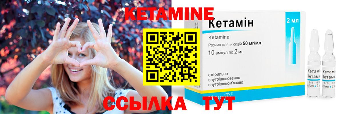 КЕТАМИН VHQ Выкса