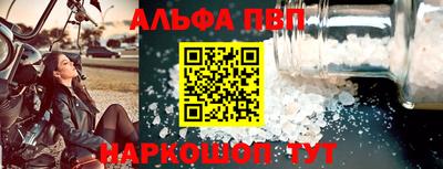 альфа пвп Таганрог