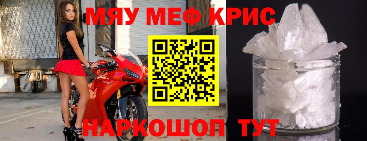 Меф мяу мяу Выкса